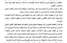 النائب الأول لرئيس المجلس البرلماني الآسيوي-الأفريقي يدين العدوان الإيراني على دول الخليج والأردن