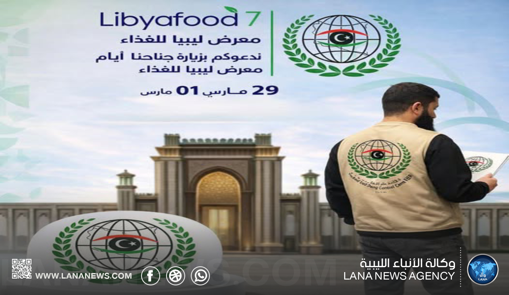 مركز الرقابة يُعزّز حضوره التوعوي في معرض ليبيا الدولي للغذاء