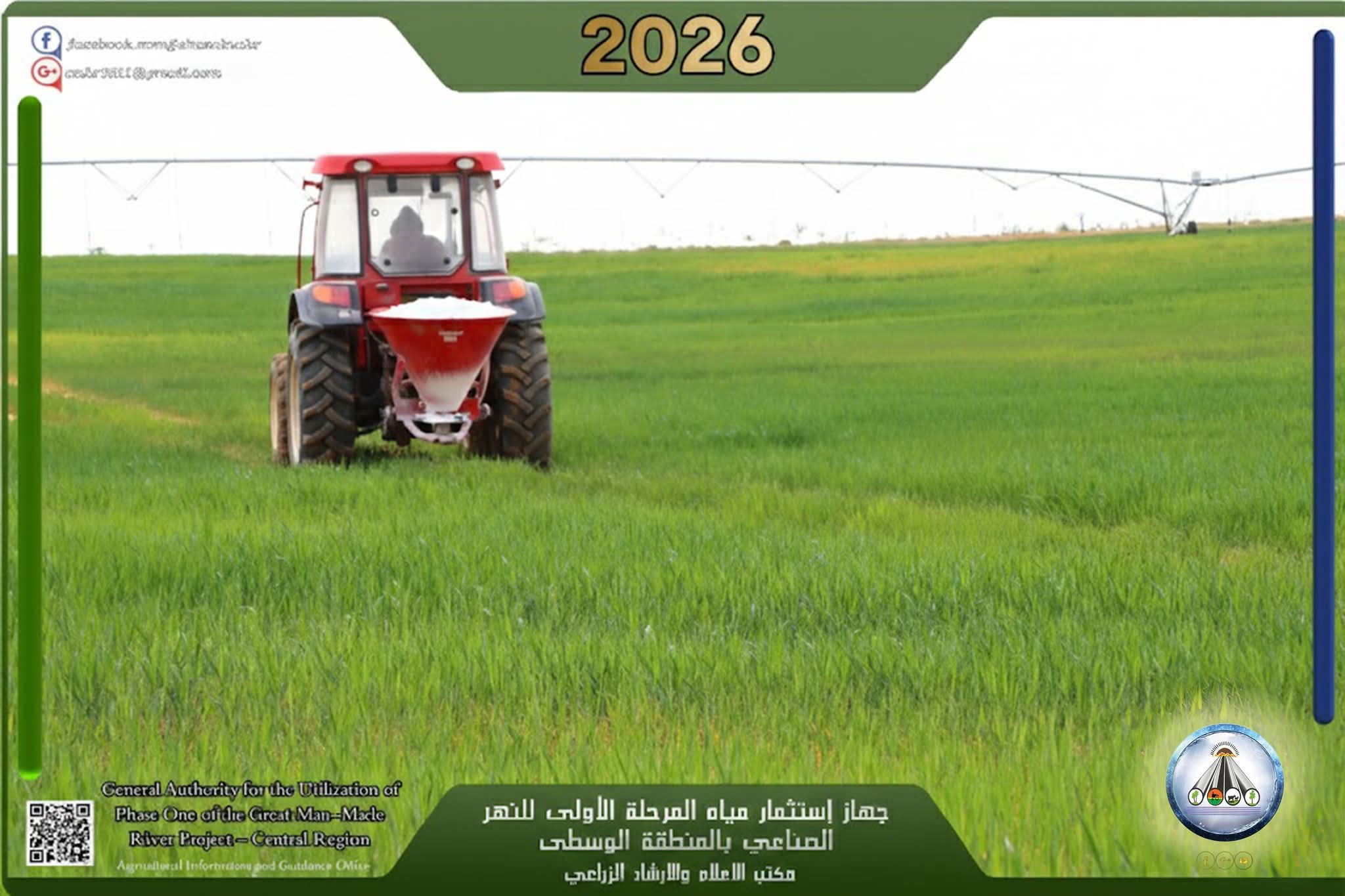 انطلاق عمليات التسميد بدوائر الري المحوري بالمنطقة الوسطى