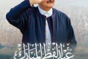 القائد العام للقوات المسلحة يهنئ الليبيين بعيد الفطر المبارك