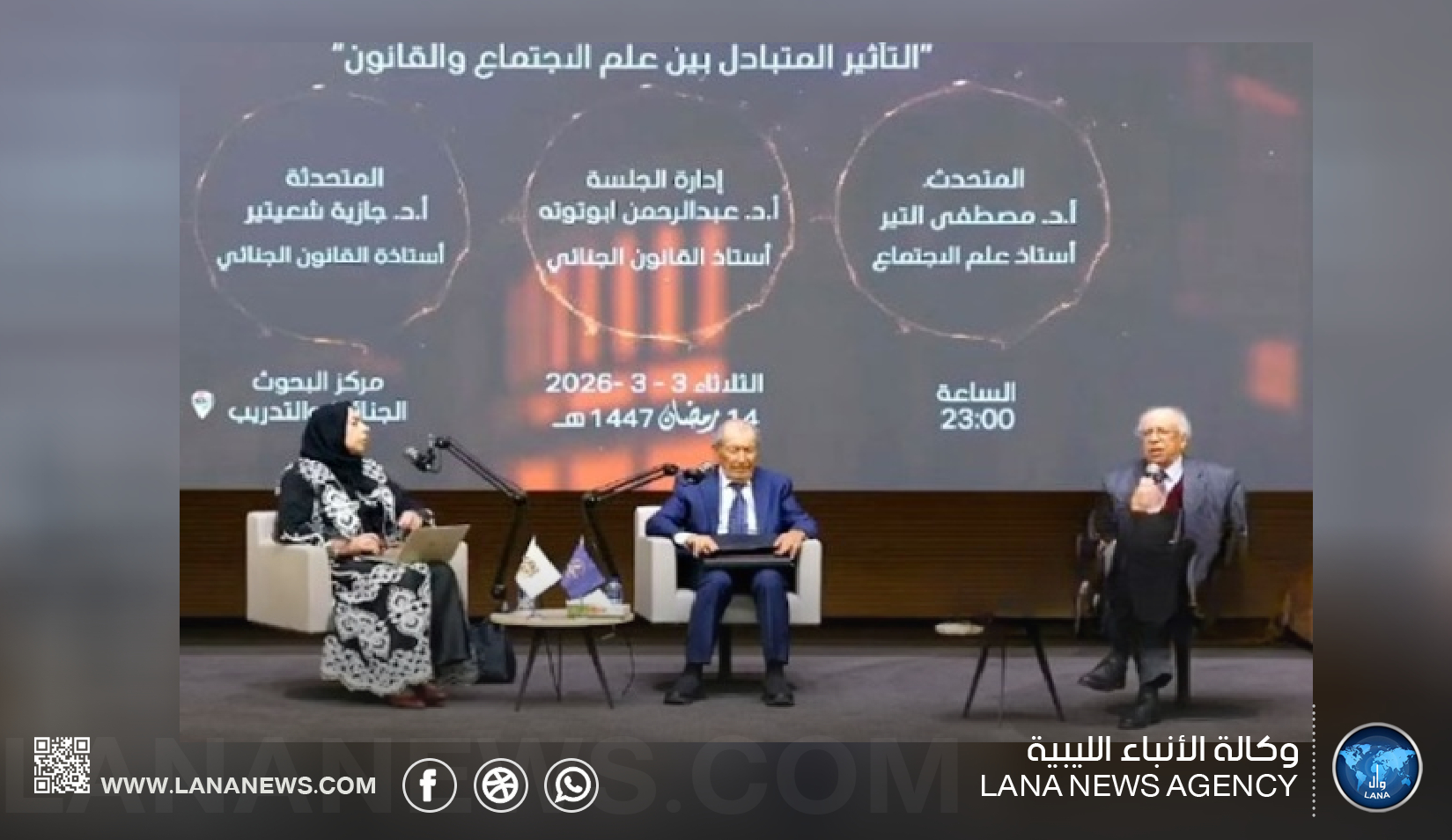 معرض النيابة العامة ينظم ندوة علم الاجتماع والقانون