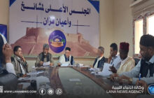 المجلس الأعلى لمشايخ وأعيان فزان يعقد اجتماعه الدوري الأول