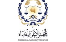 الأعلى للقضاء يرد على البعثة الأممية: لا توجد لجنة وساطة لحل الأزمة القضائية