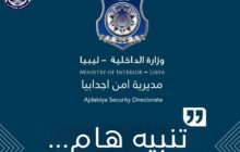 مديرية أمن اجدابيا تدعو لتجنب السفر براً لسوء الأحوال الجوية