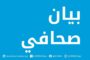 ورشة عمل دولية بالقاهرة حول إمكانيات مسطح برقة النفطية