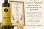 تتويج زيت الزيتون الليبي في مسابقة دولية في اليابان