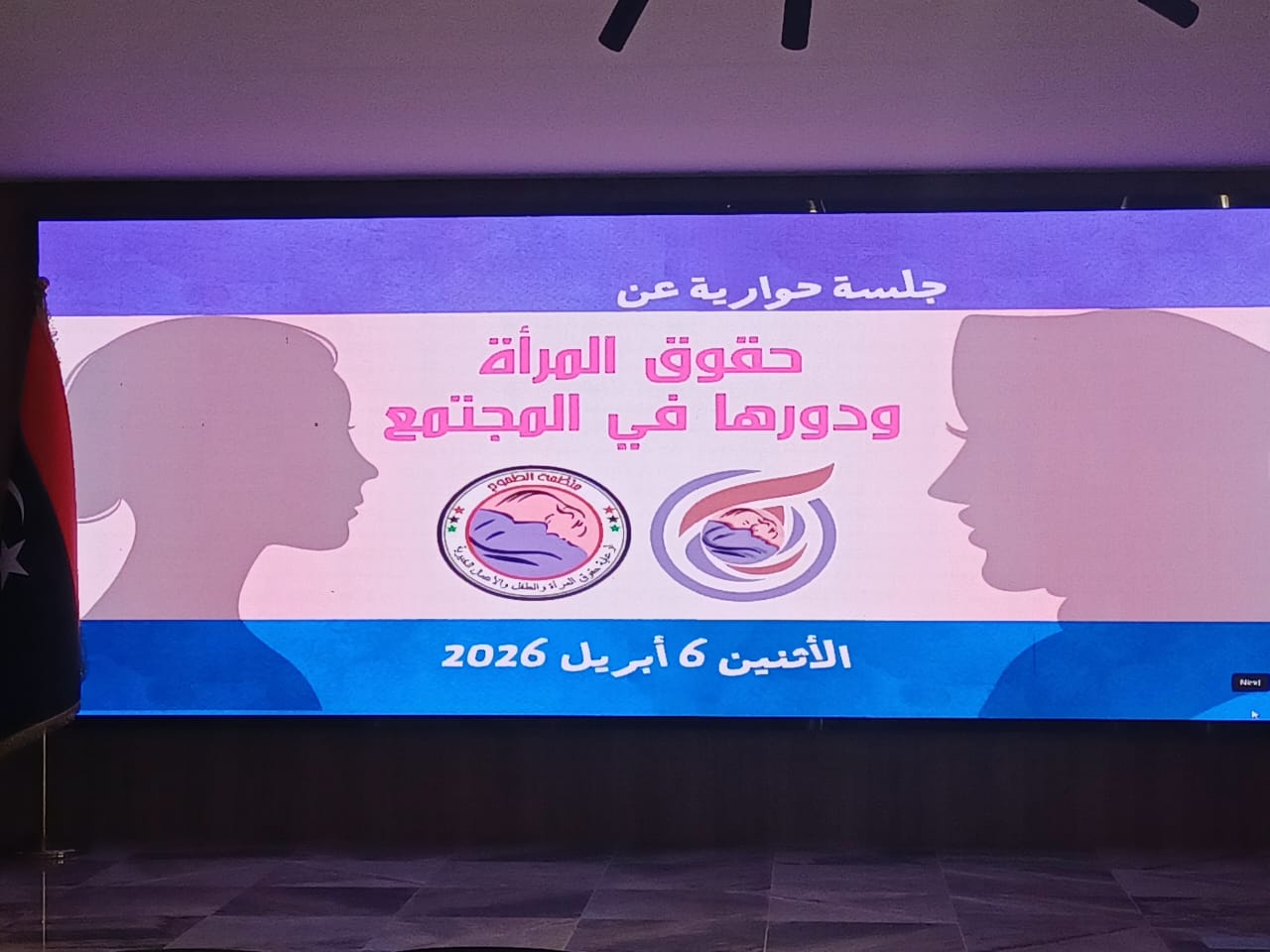 جلسة حوارية في بنغازي لمناقشة حقوق المرأة ودورها في الأمن المجتمعي
