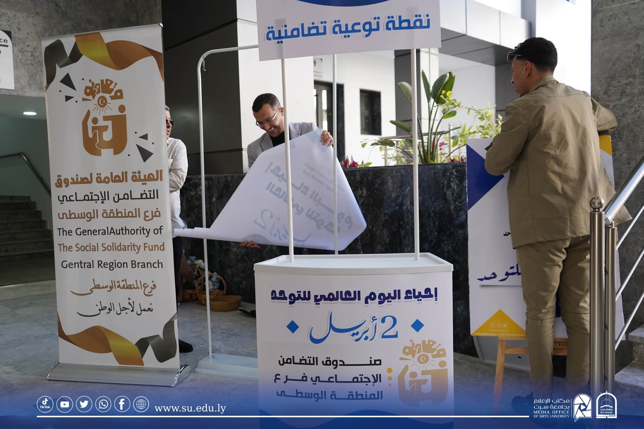 التضامن الاجتماعي المنطقة الوسطى يحي اليوم العالمي للتوحد