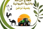 قطاع الزراعة ببلدية تراغن يتابع احتياجات المزارعين ويعمل على توفير شتلات