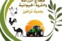 قطاع الزراعة ببلدية تراغن يتابع احتياجات المزارعين ويعمل على توفير شتلات