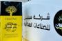 زيت الزيتون الليبي يحصد ذهبية عالمية في اليابان عبر شركة “سيلين”