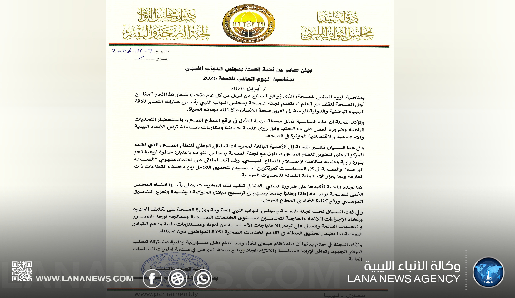 لجنة الصحة بالبرلمان تدعو لإنشاء المجلس الأعلى للصحة لتعزيزِ الحوكمة