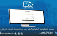 72% من موظفي القطاع العام يستفيدون من مشروع 