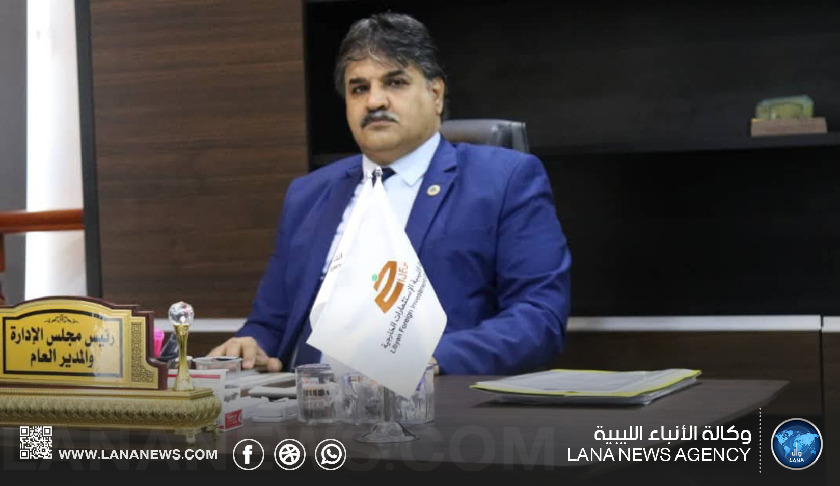 المؤسسة الليبية للاستثمار تدعو لإنهاء الانقسام الإداري داخلها