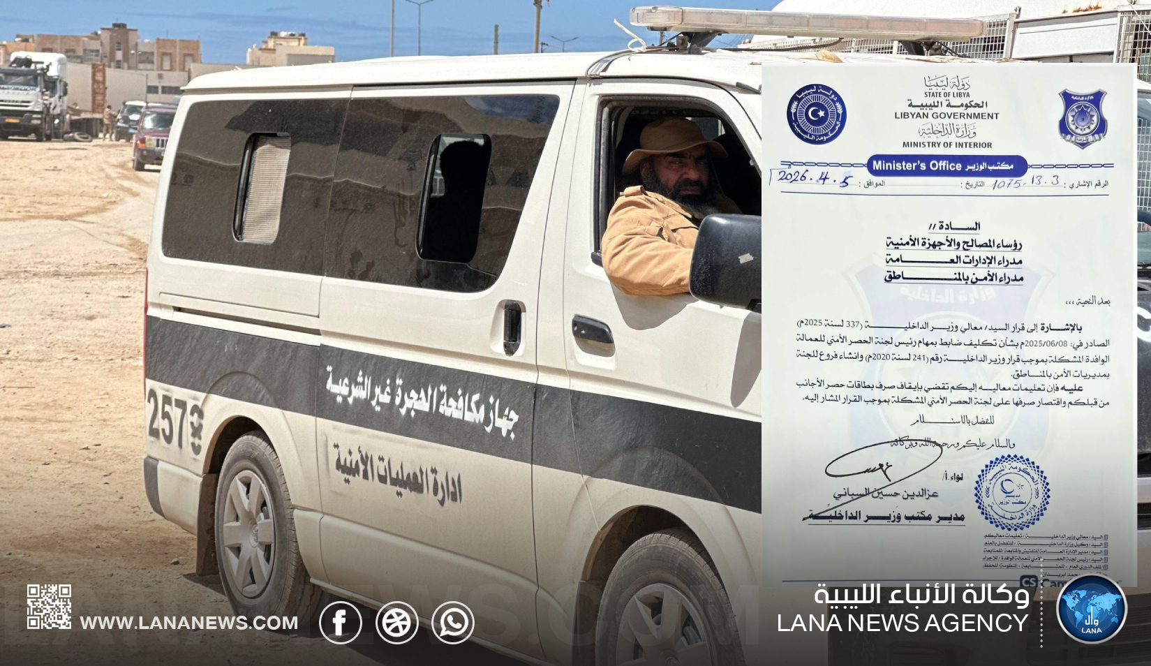 الداخلية توقف صرف بطاقات حصر الأجانب عبر الإدارات المحلية وتقتصر على لجنة الحصر الأمني