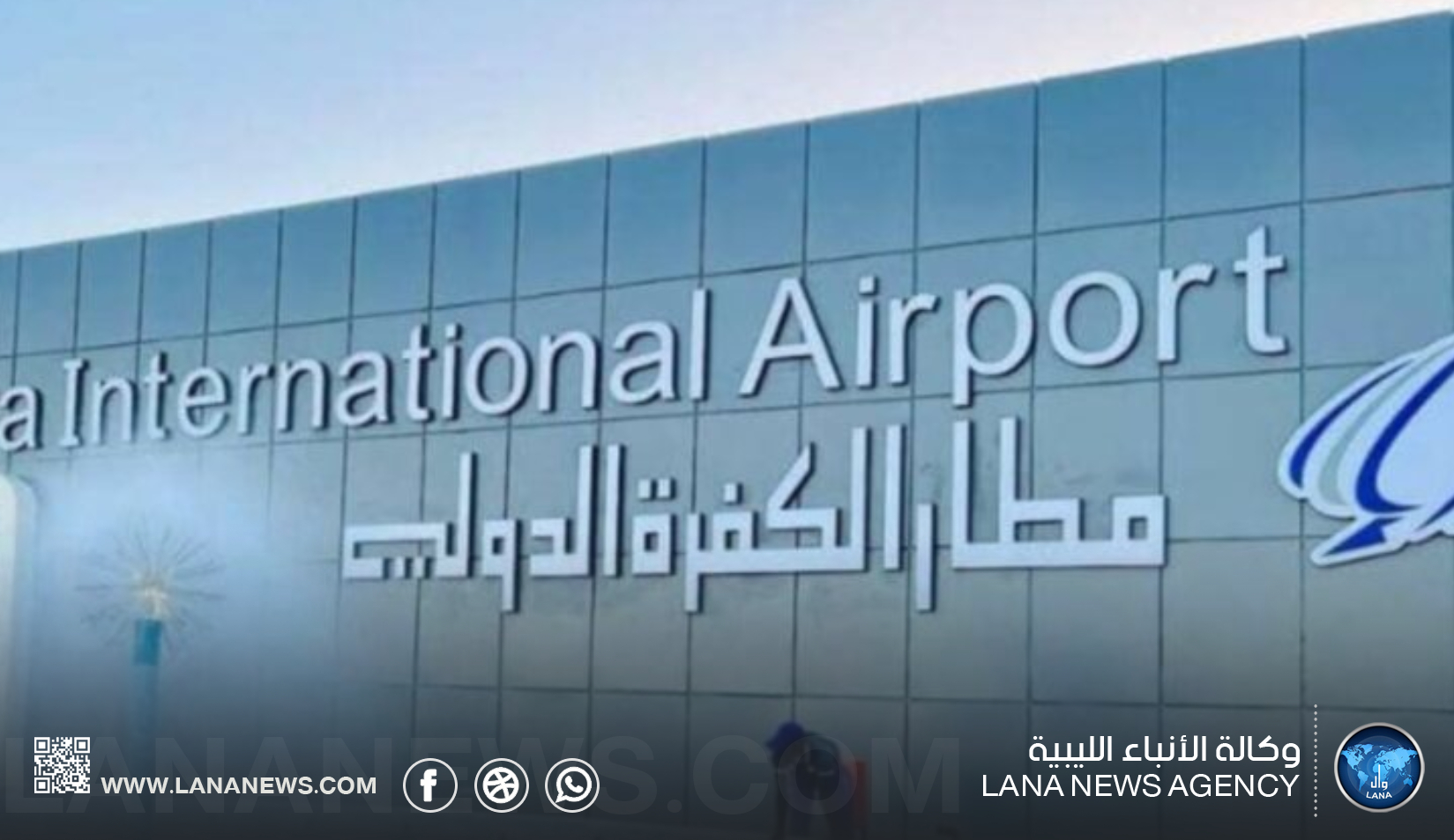 القابضة للطيران والخطوط الليبية تعلنان استئناف رحلاتها لمطار الكفرة