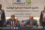 الوطني للتنمية يطلق مشروعًا استراتيجيًا لتعزيز الأمن الغذائي في ليبيا