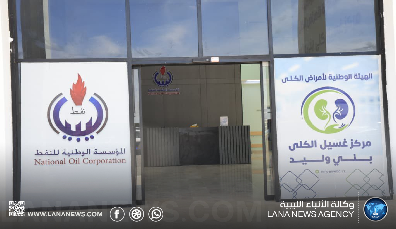 المؤسسة الوطنية للنفط تفتتح مركزًا متكاملًا لغسيل الكلى في بني وليد