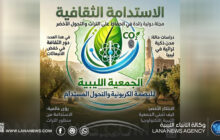 إطلاق مجلة دولية ليبية للاستدامة الثقافية والتحول الأخضر