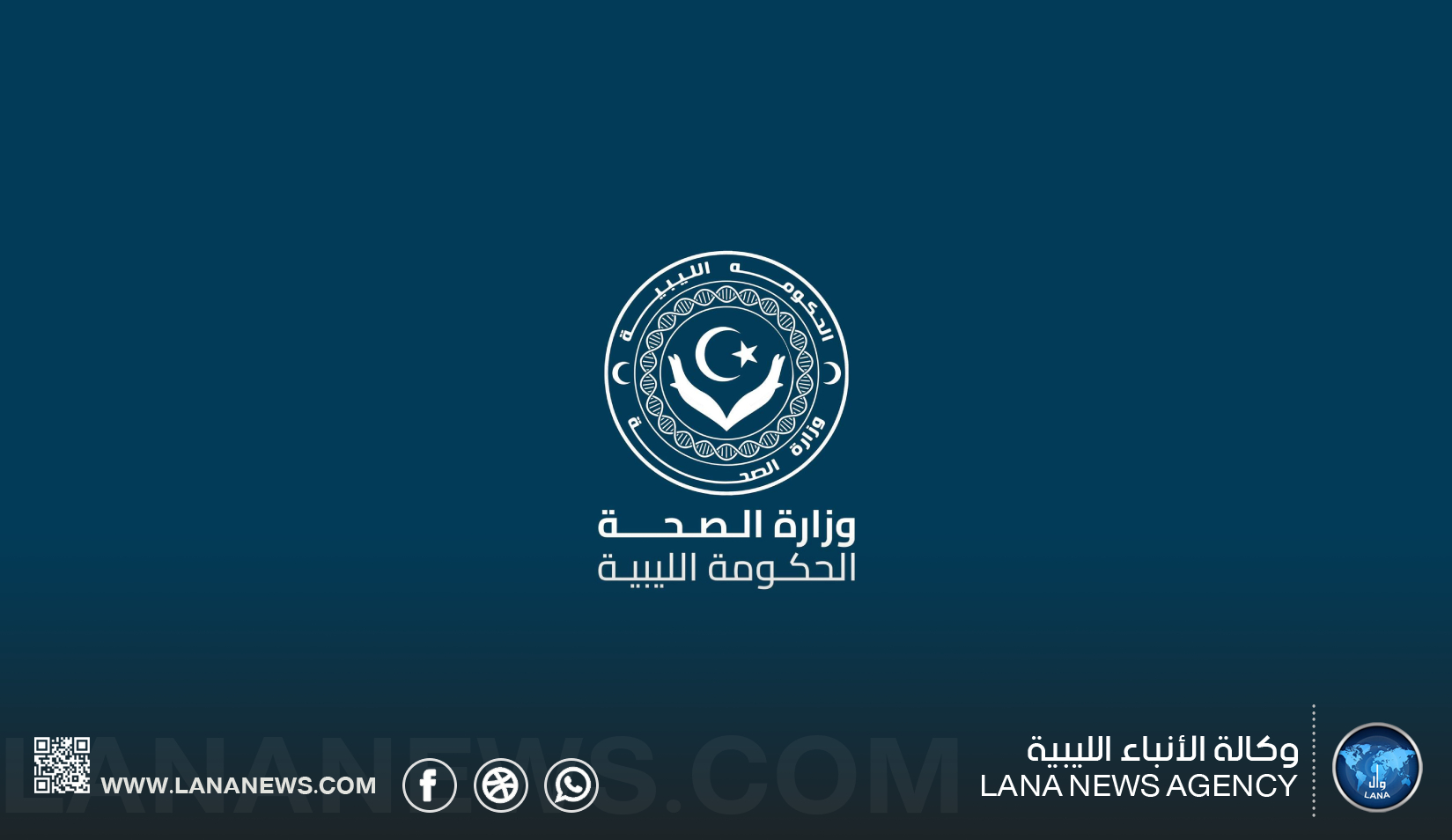 وزارة الصحة ترفع الجاهزية لمواجهة التقلبات الجوية