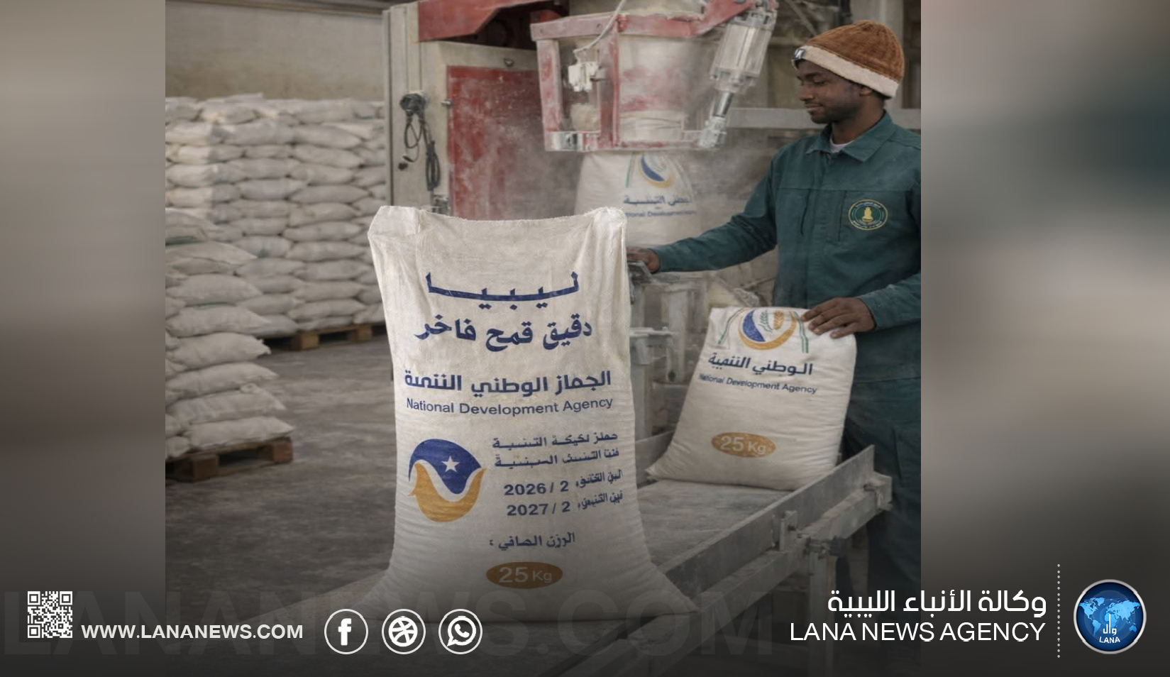 انطلاق الإنتاج الفعلي بمصنع الغلال بالكفرة