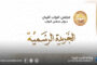 انطلاق الإنتاج الفعلي بمصنع الغلال بالكفرة