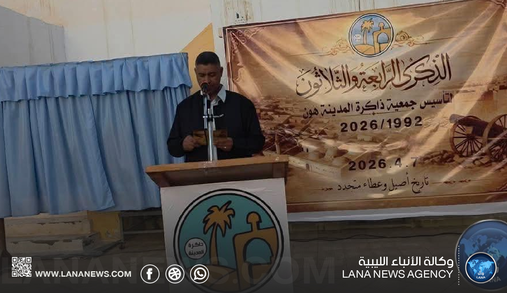 جمعية ذاكرة المدينة بهون تحتفل بذكرى تأسيسها