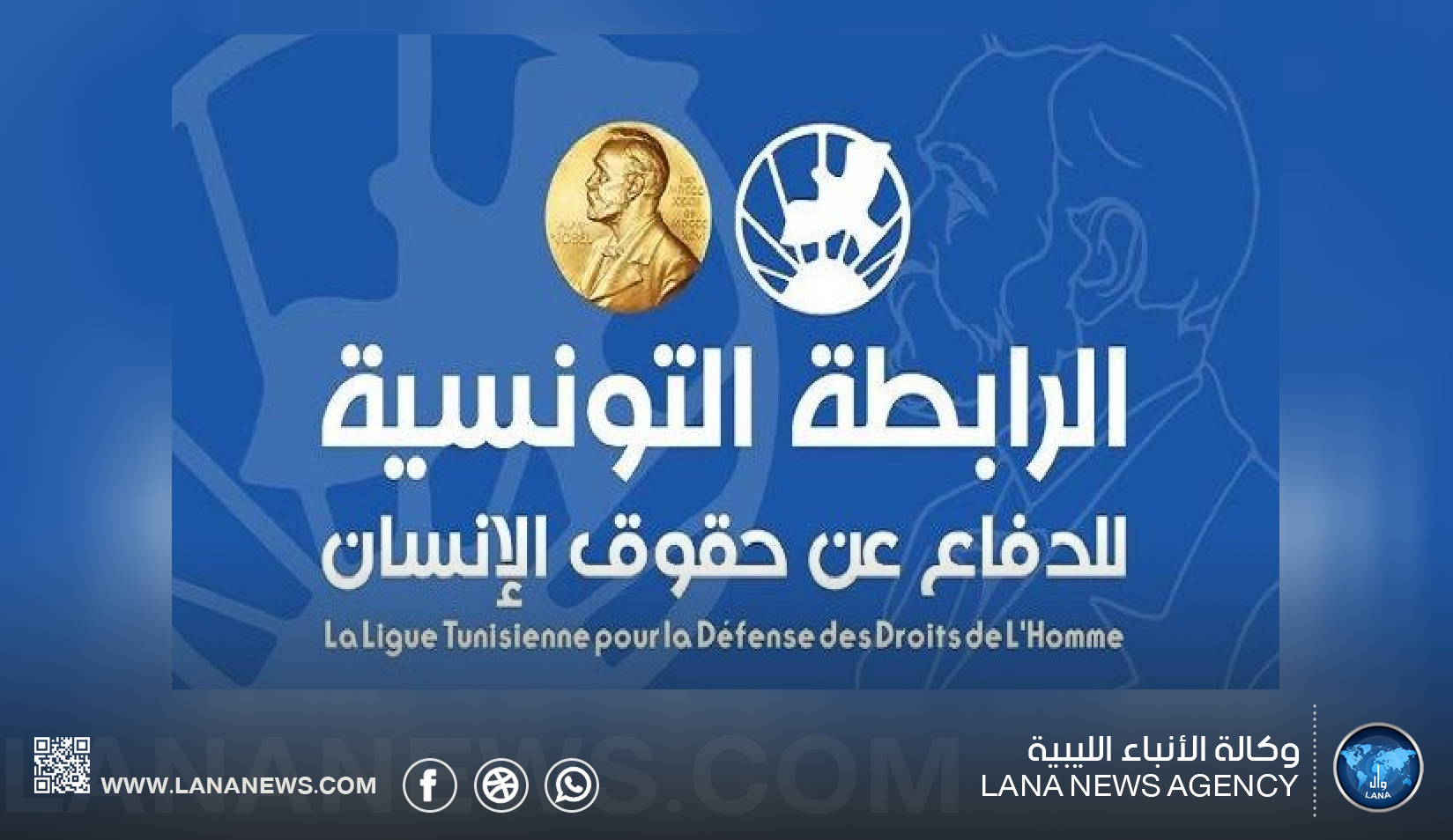 تونس تعلق أنشطة رابطة حقوق الإنسان