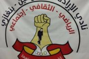 ذوو الإعاقة البصرية يبحثون تحديات العمل المؤسسي في بنغازي