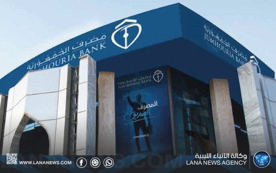 مصرف الجمهورية يوقف خدماته الإلكترونية مؤقتاً بدءاً من ليلة غداً الجمعة