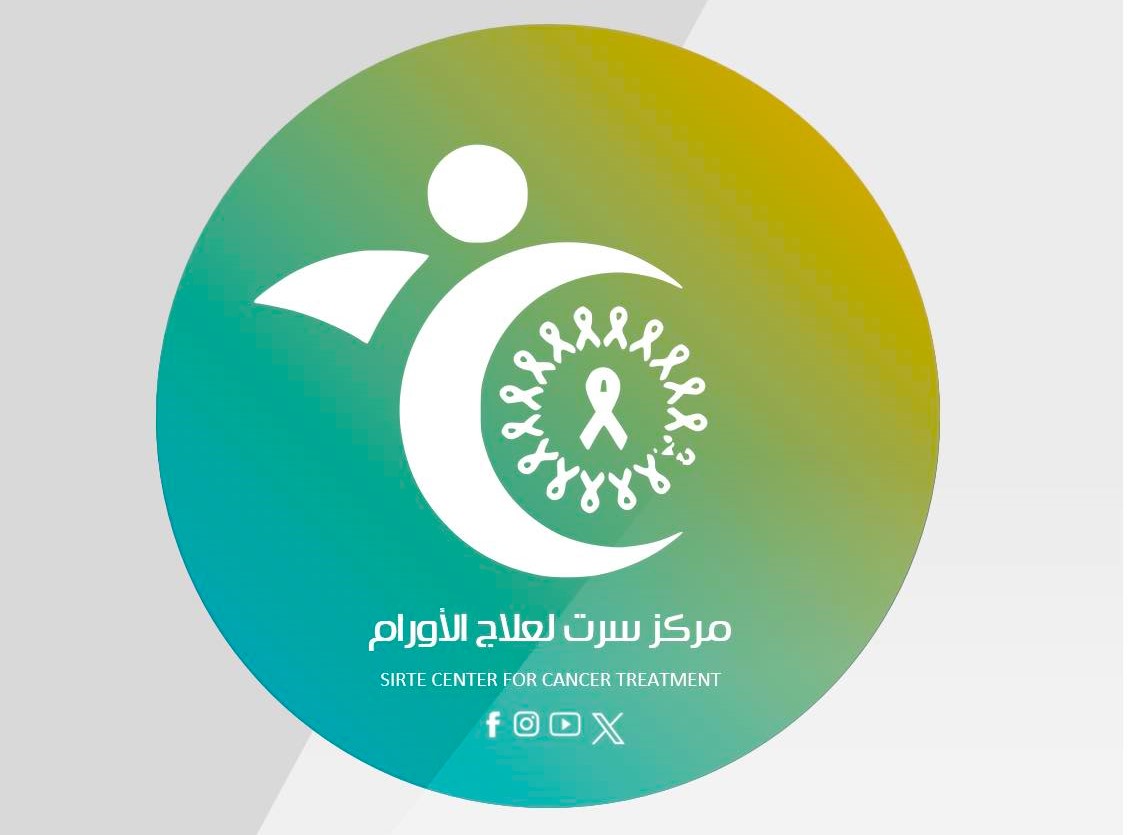 مركز سرت للأورام: (85) إصابة جديدة خلال الربع الأول من 2026