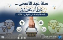 للعام الرابع على التوالي - جامعة بنغازي تطلق حملة “سلة عيد الأضحى”