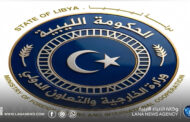 الحكومة الليبية تُجدّد دعمها للقضية الفلسطينية مع التشديد على احترام القوانين