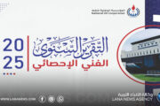 المؤسسة الوطنية للنفط تُتيح تقريرها السنوي 2025 عبر موقعها الرسمي