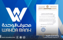 اللجنة العليا للإفتاء: خدمة «توا» التمويلية من مصرف الوحدة معاملة غير شرعية