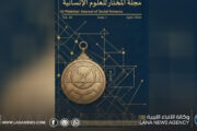 مجلة المختار تصدر عددا جديدا من البحوث المحكمة