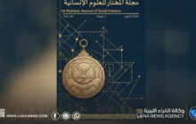 مجلة المختار تصدر عددا جديدا من البحوث المحكمة