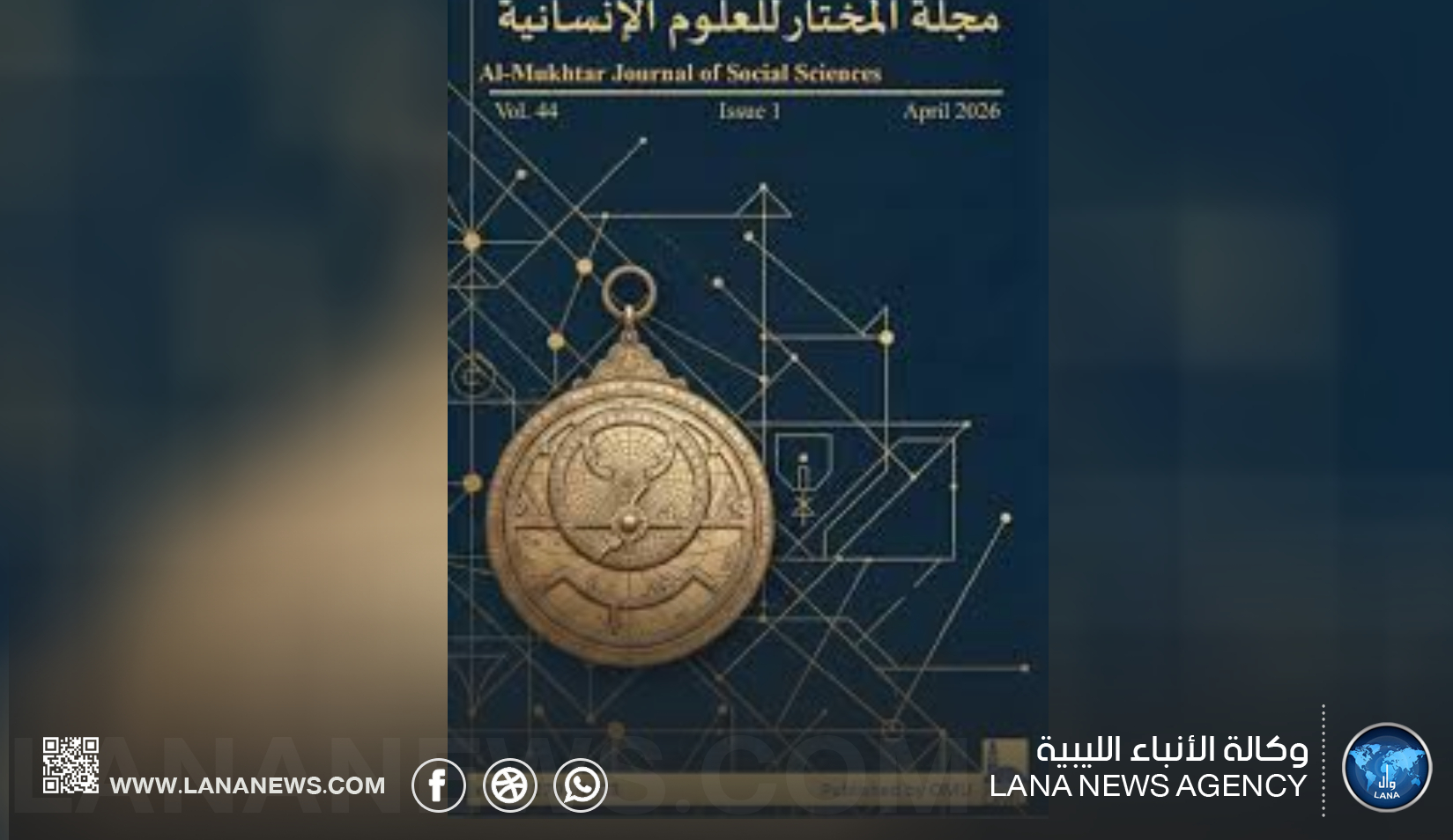 مجلة المختار تصدر عددا جديدا من البحوث المحكمة