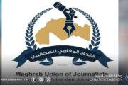 الاتحاد المغاربي للصحفيين يؤكد دعم حرية الصحافة ويعلن برامج تدريبية