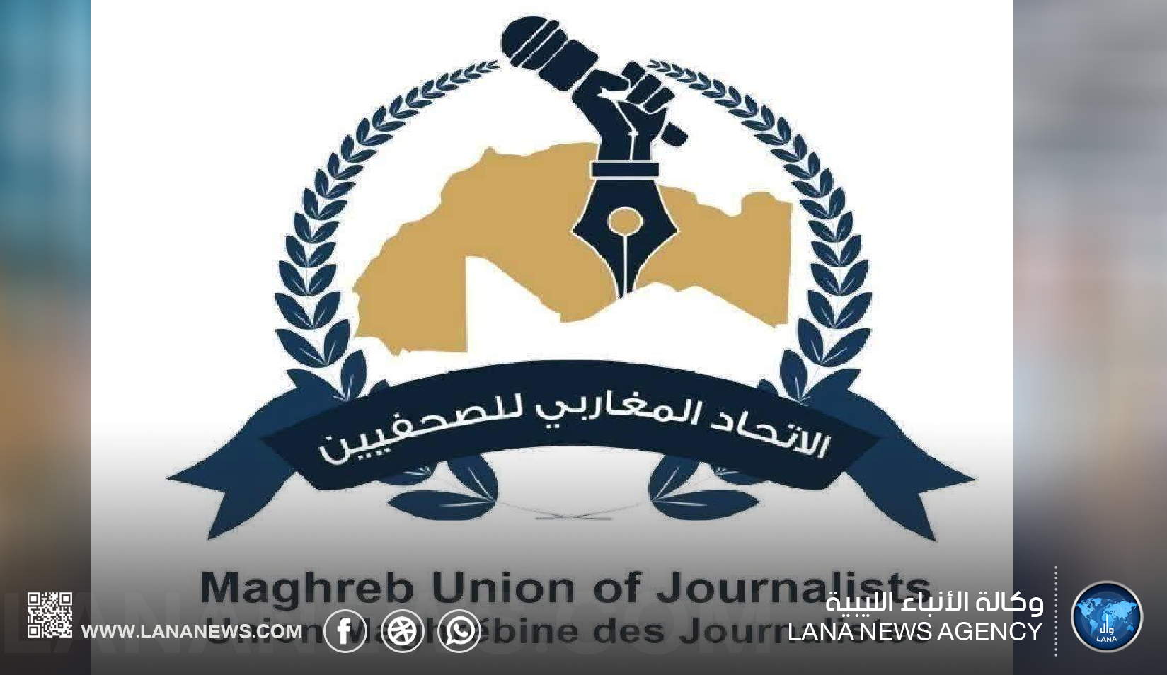 الاتحاد المغاربي للصحفيين يؤكد دعم حرية الصحافة ويعلن برامج تدريبية