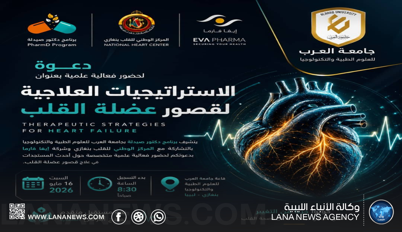بنغازي تحتضن فعّالية علمية حول أحدث علاجات قصور عضلة القلب