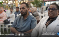 معرض وسام الفن والإبداع يختتم فعالياته ببنغازي