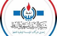 البريقة تؤكد استعداها للتعاون مع القضاء وتطمئن المواطنين