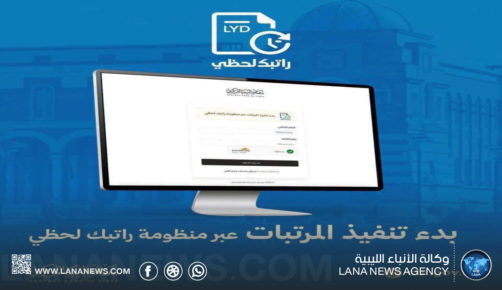 المركزي يُعلن استمرار تطوير منظومة صرف المرتبات الرقمية