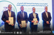 إطلاق برنامج 