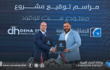 الجهاز الوطني للتنمية يوقع عقد مشروع مستودع سرت للوقود