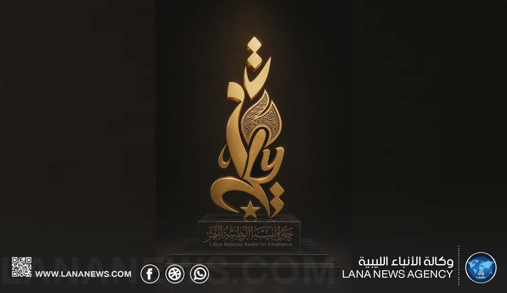 جائزة ليبيا الوطنية للتميز.. رؤية جديدة لترسيخ ثقافة الإبداع وتحفيز التنافس الإيجابي