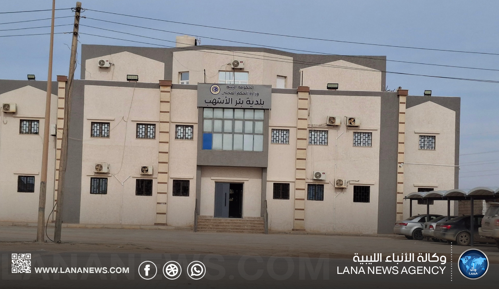 بلدية بئر الأشهب تشيد بجهود دعم التنمية والخدمات