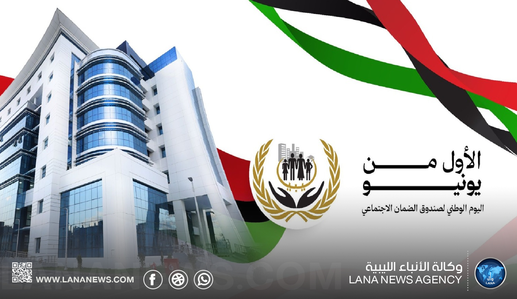  الضمان الاجتماعي يحيي اليوم الوطني لصدور قانونه