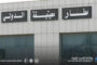 إحباط محاولة تهريب كميات كبيرة من الذهب بمطار معيتيقة